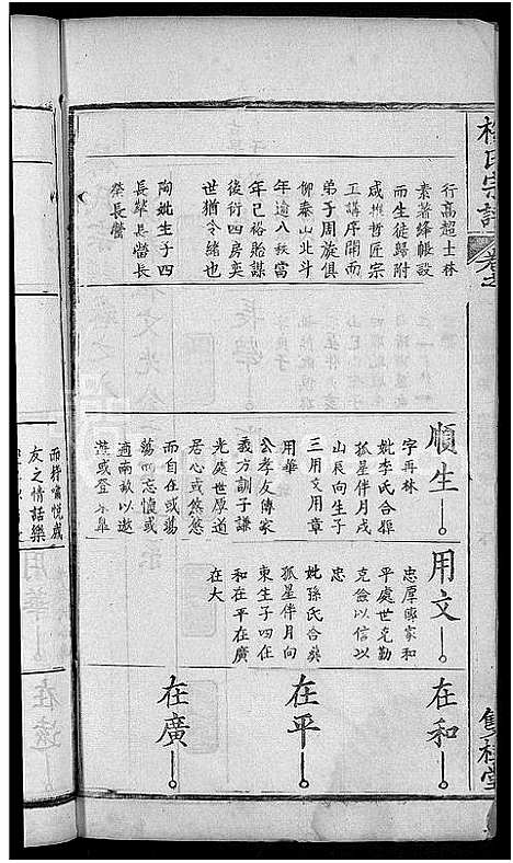 [下载][梅氏宗谱_8卷首1卷]湖北.梅氏家谱_二.pdf