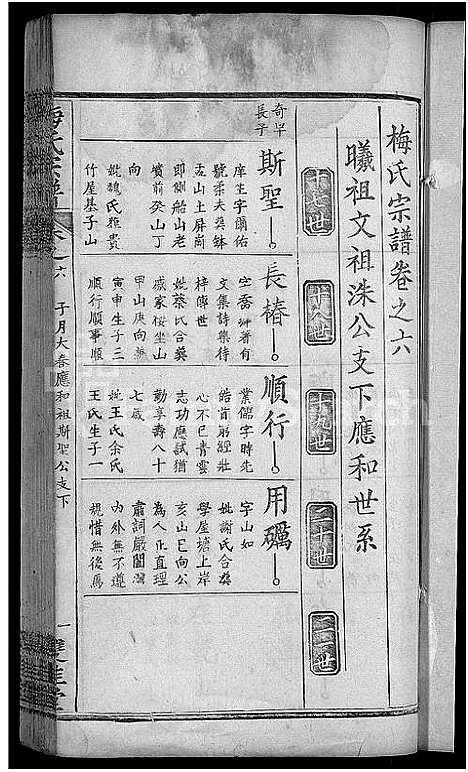 [下载][梅氏宗谱_8卷首1卷]湖北.梅氏家谱_九.pdf