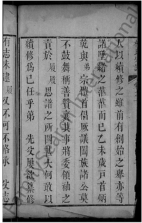 [下载][梅氏宗谱_残卷]湖北.梅氏家谱_二.pdf