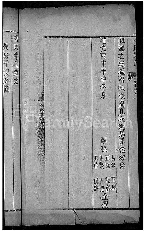 [下载][梅氏宗谱_残卷]湖北.梅氏家谱_三.pdf