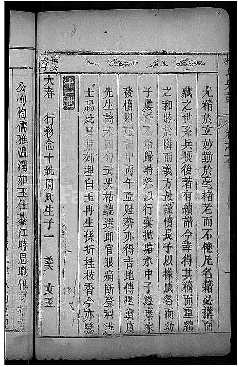 [下载][梅氏宗谱_残卷]湖北.梅氏家谱_六.pdf