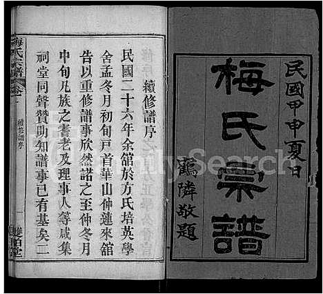 [下载][梅氏宗谱_首9卷_系谱19卷_及首1卷]湖北.梅氏家谱_一.pdf