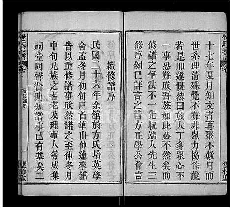 [下载][梅氏宗谱_首9卷_系谱19卷_及首1卷]湖北.梅氏家谱_一.pdf