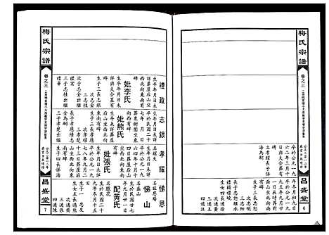 [下载][梅氏宗谱_4卷]湖北.梅氏家谱_四.pdf