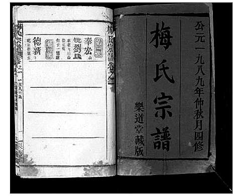 [下载][梅氏宗谱_9卷首8卷]湖北.梅氏家谱_四.pdf