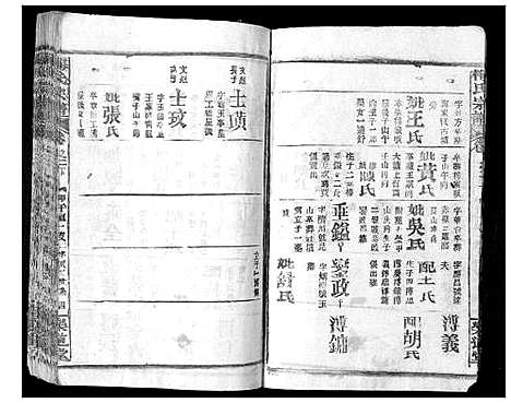 [下载][梅氏宗谱_9卷首8卷]湖北.梅氏家谱_六.pdf