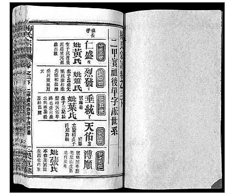 [下载][梅氏宗谱_9卷首8卷]湖北.梅氏家谱_八.pdf