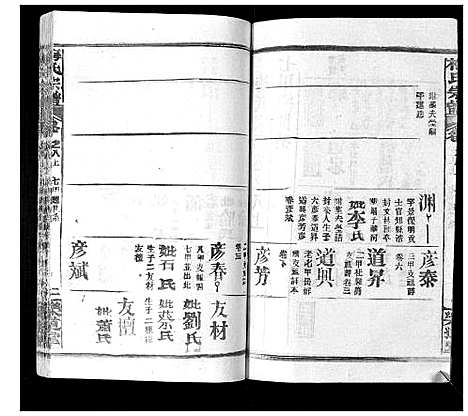 [下载][梅氏宗谱_9卷首8卷]湖北.梅氏家谱_十六.pdf