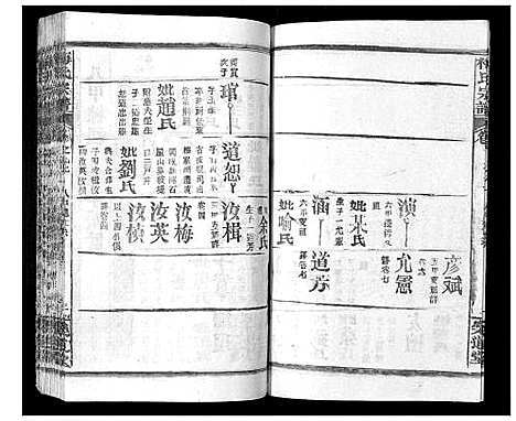 [下载][梅氏宗谱_9卷首8卷]湖北.梅氏家谱_十八.pdf