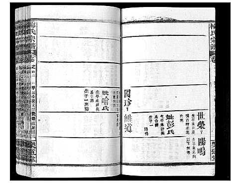 [下载][梅氏宗谱_9卷首8卷]湖北.梅氏家谱_二十一.pdf