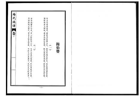 [下载][梅氏族谱]湖北.梅氏家谱.pdf