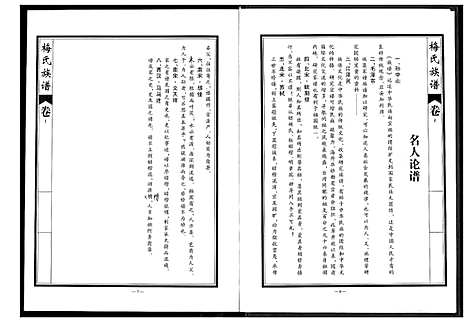 [下载][梅氏族谱]湖北.梅氏家谱.pdf