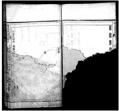 [下载][梅氏族谱_33卷首5卷]湖北.梅氏家谱_八.pdf