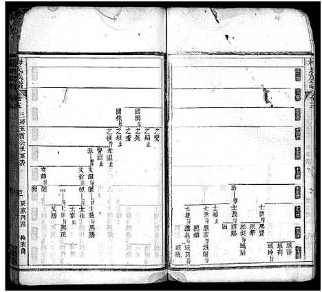 [下载][梅氏族谱_33卷首5卷]湖北.梅氏家谱_二十三.pdf