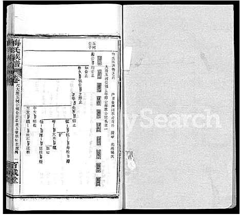 [下载][梅氏族谱_44卷首4卷]湖北.梅氏家谱_十一.pdf