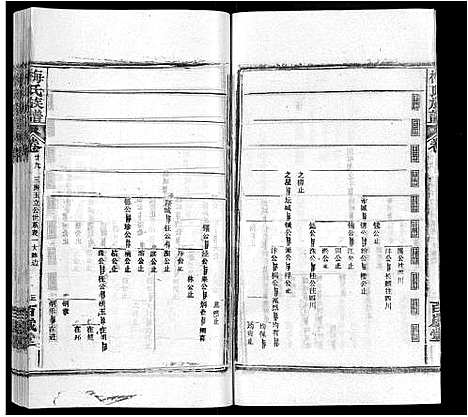 [下载][梅氏族谱_44卷首4卷]湖北.梅氏家谱_三十四.pdf