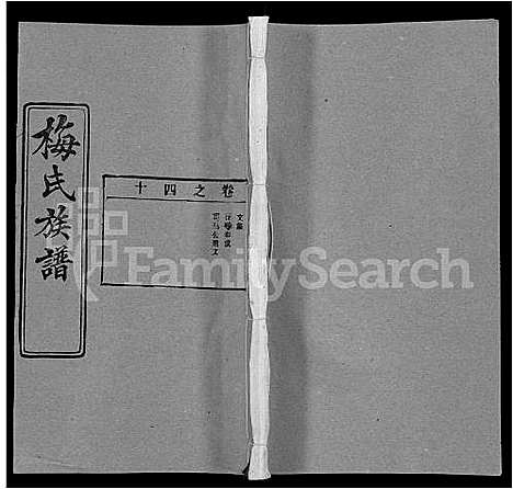 [下载][梅氏族谱_44卷首4卷]湖北.梅氏家谱_四十五.pdf