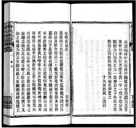 [下载][梅氏族谱_44卷首4卷]湖北.梅氏家谱_四十五.pdf