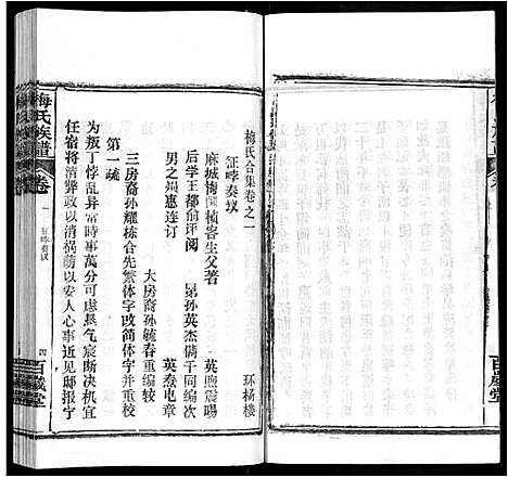 [下载][梅氏族谱_44卷首4卷]湖北.梅氏家谱_四十五.pdf