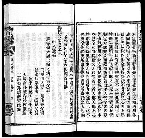 [下载][梅氏族谱_44卷首4卷]湖北.梅氏家谱_四十八.pdf