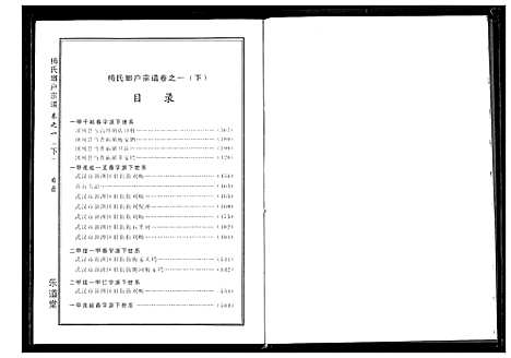 [下载][梅氏琅户宗谱]湖北.梅氏琅户家谱_三.pdf