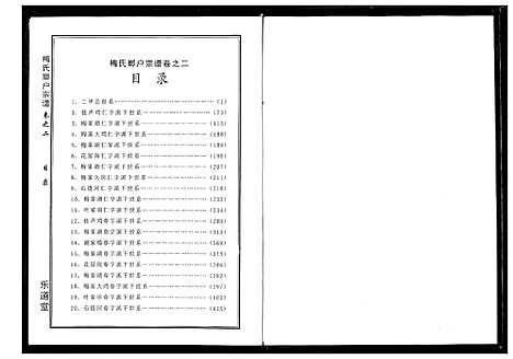 [下载][梅氏琅户宗谱]湖北.梅氏琅户家谱_四.pdf