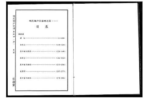 [下载][梅氏琅户宗谱]湖北.梅氏琅户家谱_七.pdf