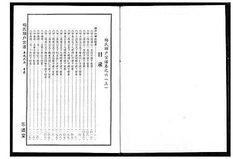 [下载][梅氏琅户宗谱]湖北.梅氏琅户家谱_九.pdf