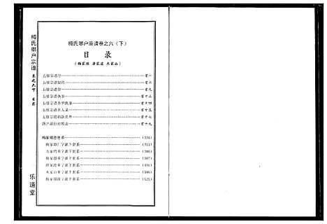 [下载][梅氏琅户宗谱]湖北.梅氏琅户家谱_十.pdf