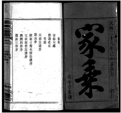 [下载][梅氏宗谱_12卷]湖北.梅氏家谱_一.pdf