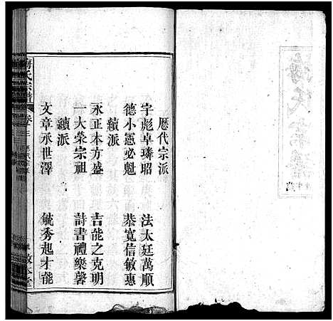 [下载][梅氏宗谱_12卷]湖北.梅氏家谱_三.pdf