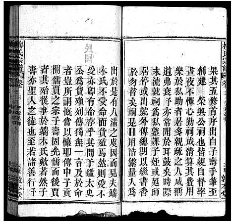 [下载][梅氏宗谱_12卷]湖北.梅氏家谱_三.pdf