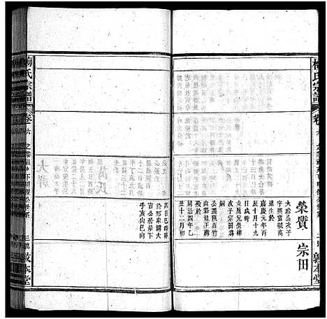 [下载][梅氏宗谱_12卷]湖北.梅氏家谱_六.pdf