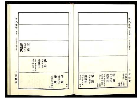 [下载][缪氏宗谱]湖北.缪氏家谱_二.pdf