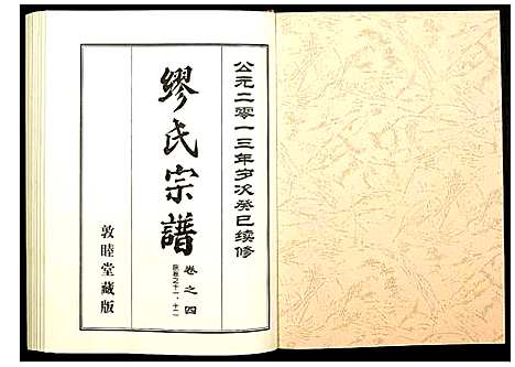 [下载][缪氏宗谱]湖北.缪氏家谱_五.pdf