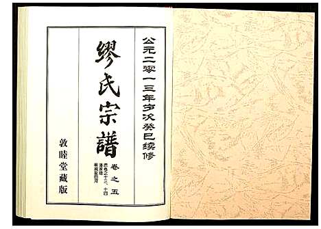 [下载][缪氏宗谱]湖北.缪氏家谱_六.pdf