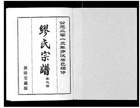 [下载][缪氏宗谱_5卷首1卷]湖北.缪氏家谱_一.pdf