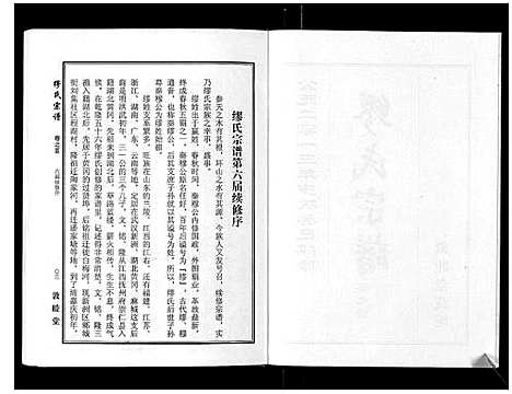 [下载][缪氏宗谱_5卷首1卷]湖北.缪氏家谱_一.pdf