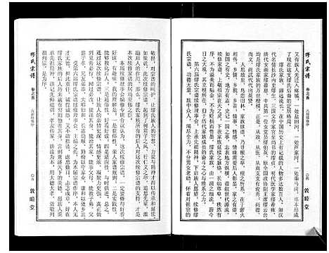 [下载][缪氏宗谱_5卷首1卷]湖北.缪氏家谱_一.pdf