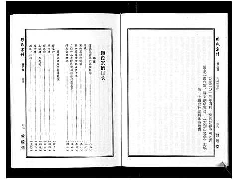 [下载][缪氏宗谱_5卷首1卷]湖北.缪氏家谱_一.pdf