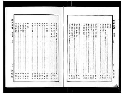 [下载][缪氏宗谱_5卷首1卷]湖北.缪氏家谱_一.pdf