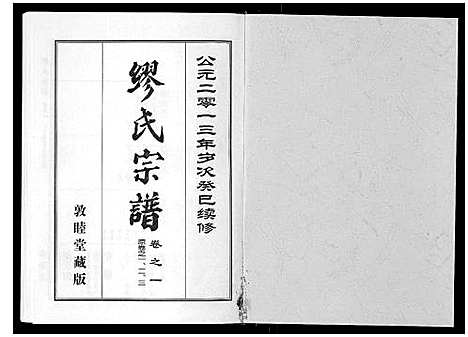 [下载][缪氏宗谱_5卷首1卷]湖北.缪氏家谱_二.pdf