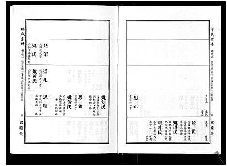 [下载][缪氏宗谱_5卷首1卷]湖北.缪氏家谱_三.pdf