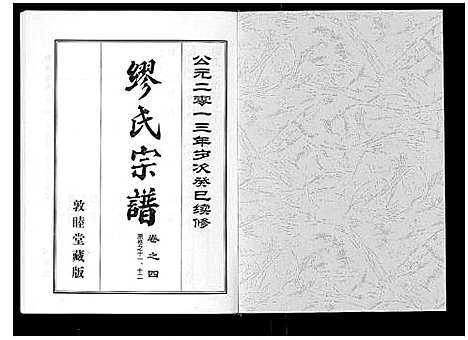 [下载][缪氏宗谱_5卷首1卷]湖北.缪氏家谱_五.pdf