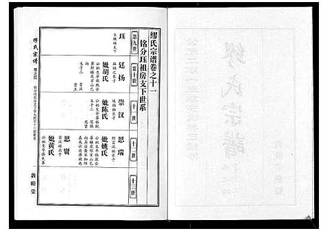 [下载][缪氏宗谱_5卷首1卷]湖北.缪氏家谱_五.pdf