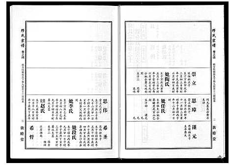 [下载][缪氏宗谱_5卷首1卷]湖北.缪氏家谱_五.pdf