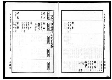 [下载][缪氏宗谱_5卷首1卷]湖北.缪氏家谱_五.pdf