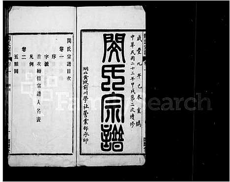 [下载][闵氏宗谱_18卷]湖北.闵氏家谱_一.pdf