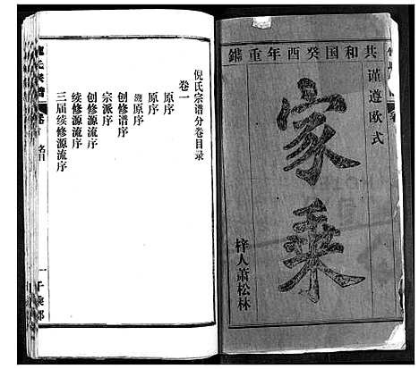 [下载][倪氏宗谱]湖北.倪氏家谱_一.pdf