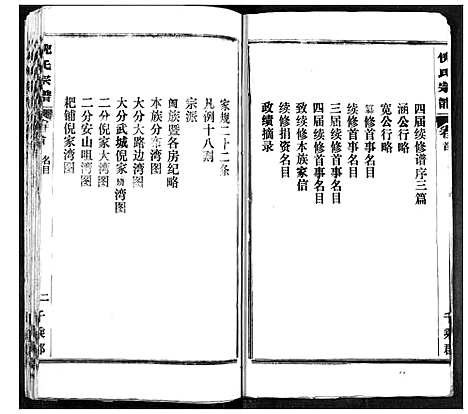 [下载][倪氏宗谱]湖北.倪氏家谱_一.pdf